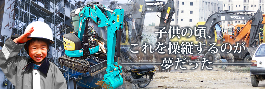 重機オペーレーター